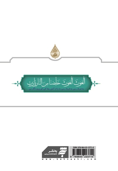 سوره های عنکبوت ، روم و دخان (به انضمام دعای جوشن کبیر)